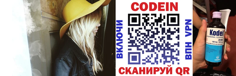 Codein напиток Lean (лин)  Остров 