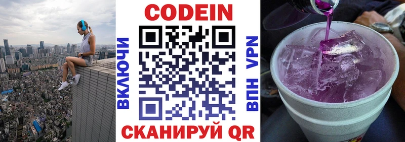 Кодеин Purple Drank Остров